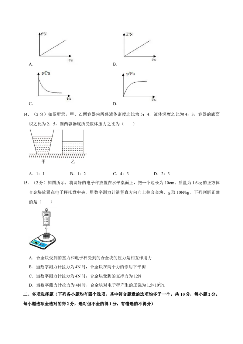 北京海淀区2023-2024学年八年级物理下学期期中考试卷解析版(1)_北京初中期末题_C605-京七八九_B京物理八九_物理_八年级下学期物理_2023-2024