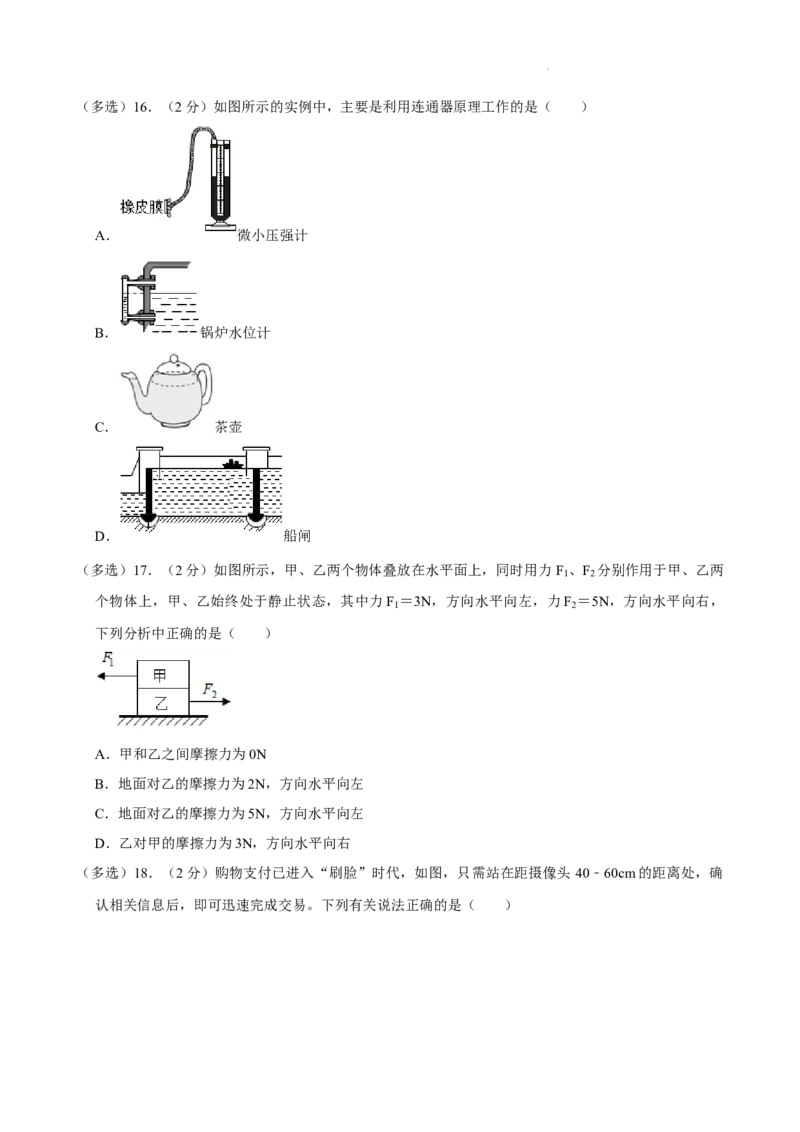 北京海淀区2023-2024学年八年级物理下学期期中考试卷解析版(1)_北京初中期末题_C605-京七八九_B京物理八九_物理_八年级下学期物理_2023-2024