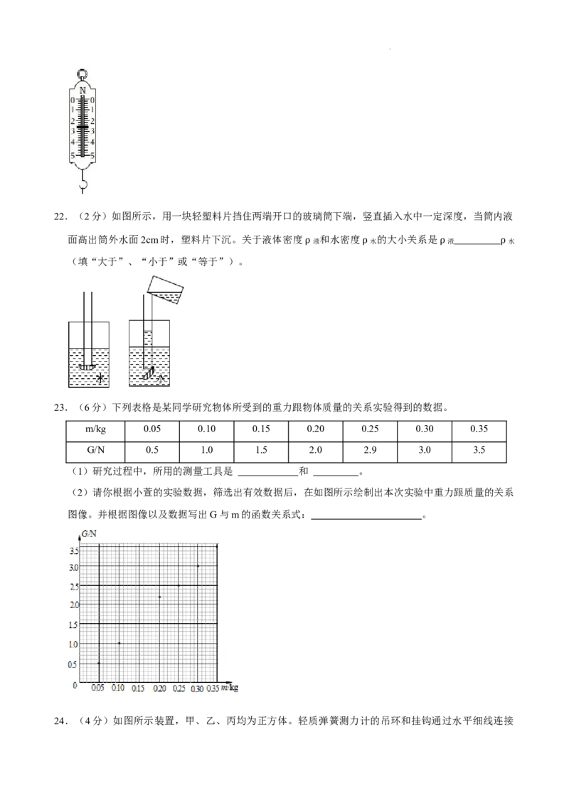 北京海淀区2023-2024学年八年级物理下学期期中考试卷解析版(1)_北京初中期末题_C605-京七八九_B京物理八九_物理_八年级下学期物理_2023-2024