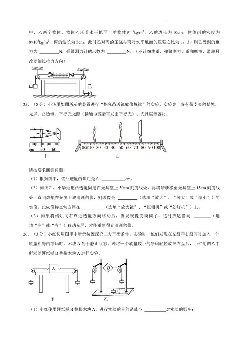 北京海淀区2023-2024学年八年级物理下学期期中考试卷解析版(1)_北京初中期末题_C605-京七八九_B京物理八九_物理_八年级下学期物理_2023-2024
