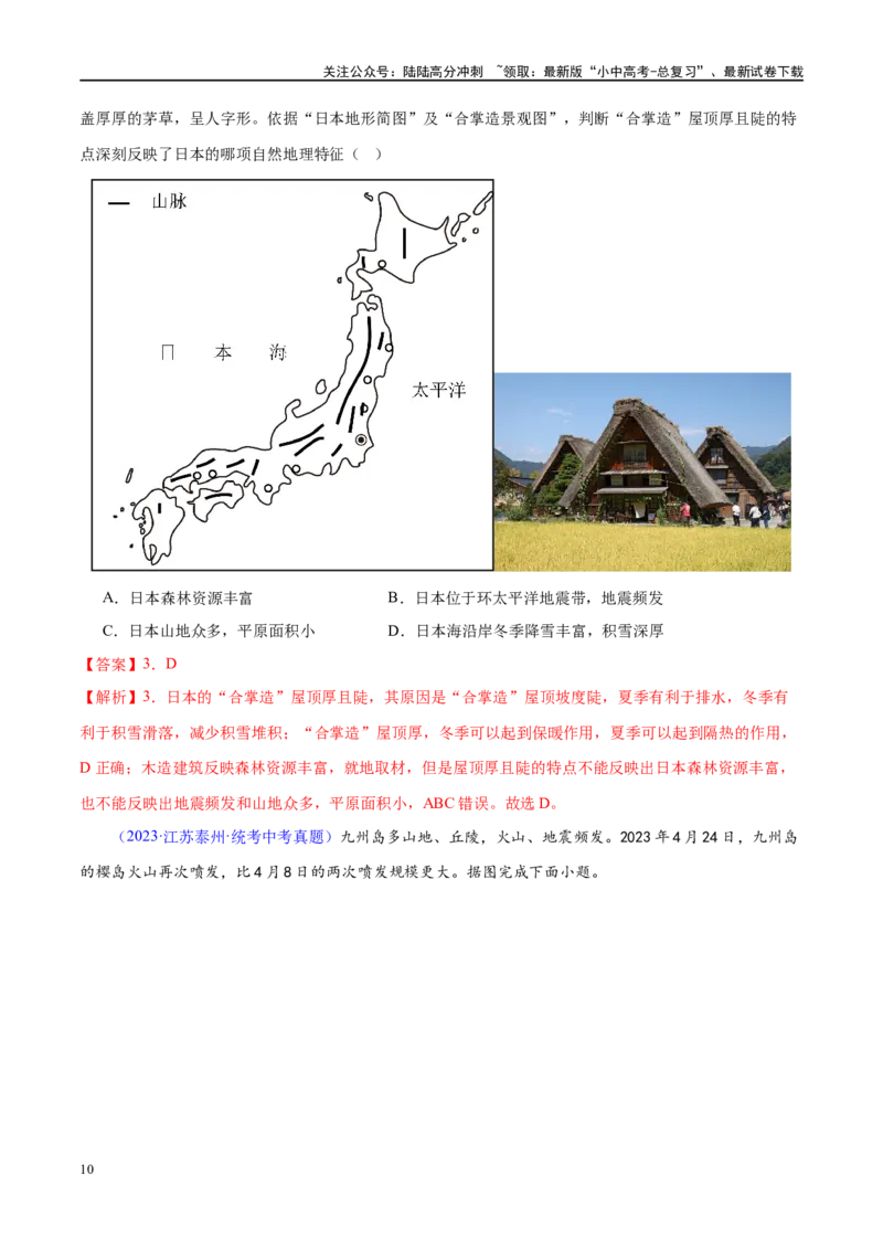 专题13日本和埃及（梯级进阶练）（解析版）_02中考总复习（2026版更新中）_09-地理-中考总复习_2024年中考复习资料_一轮复习_❤2024年中考地理一轮复习讲练测（全国通用）_配套练习