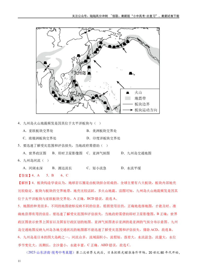 专题13日本和埃及（梯级进阶练）（解析版）_02中考总复习（2026版更新中）_09-地理-中考总复习_2024年中考复习资料_一轮复习_❤2024年中考地理一轮复习讲练测（全国通用）_配套练习