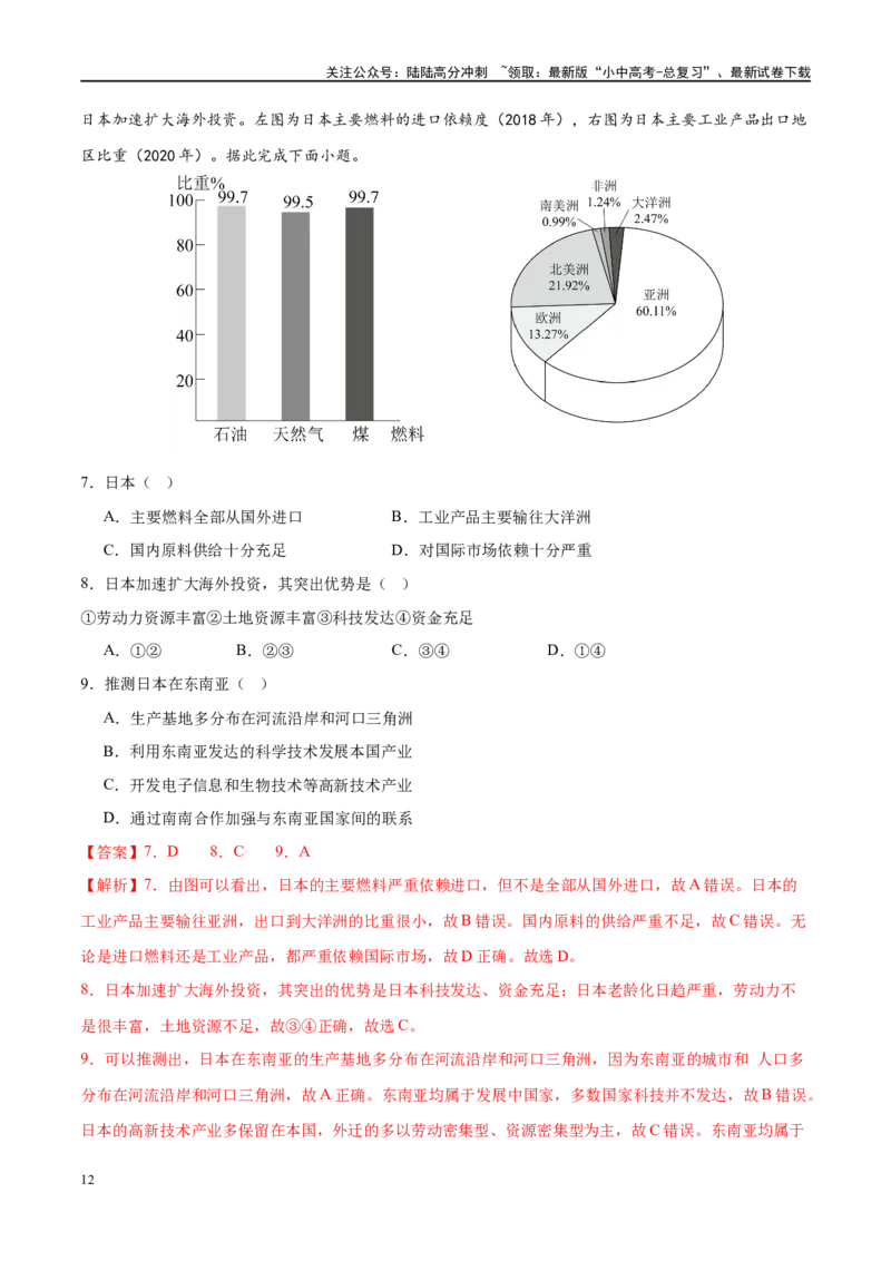 专题13日本和埃及（梯级进阶练）（解析版）_02中考总复习（2026版更新中）_09-地理-中考总复习_2024年中考复习资料_一轮复习_❤2024年中考地理一轮复习讲练测（全国通用）_配套练习