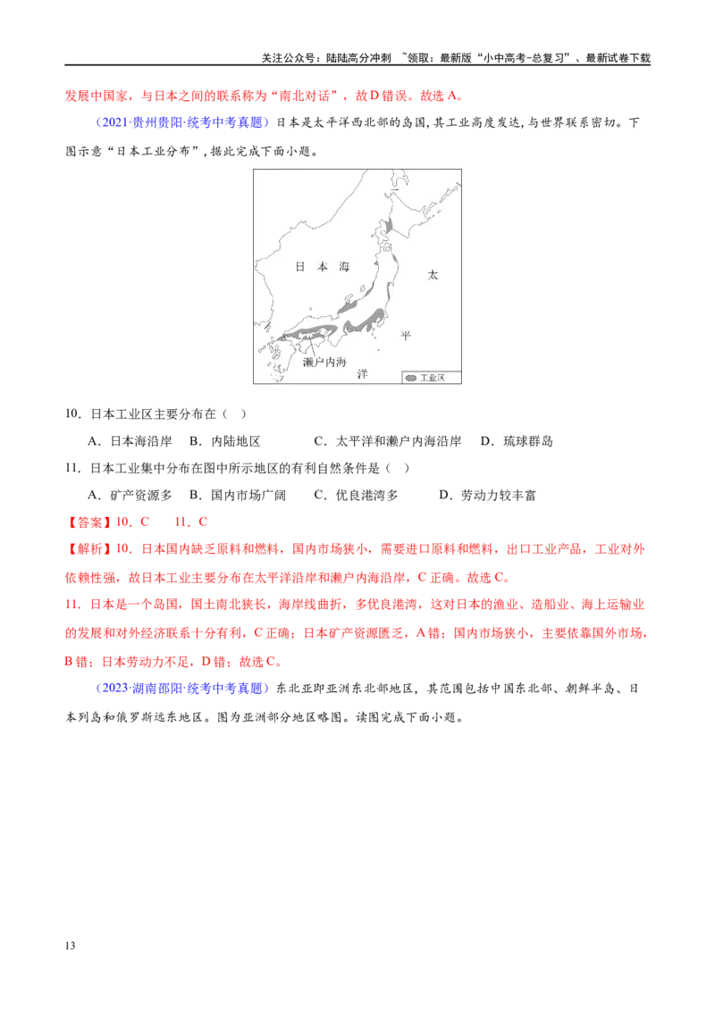 专题13日本和埃及（梯级进阶练）（解析版）_02中考总复习（2026版更新中）_09-地理-中考总复习_2024年中考复习资料_一轮复习_❤2024年中考地理一轮复习讲练测（全国通用）_配套练习