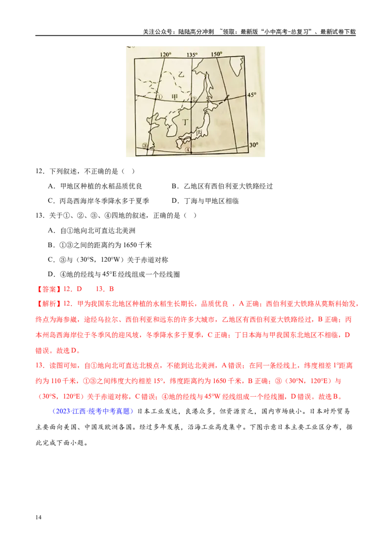 专题13日本和埃及（梯级进阶练）（解析版）_02中考总复习（2026版更新中）_09-地理-中考总复习_2024年中考复习资料_一轮复习_❤2024年中考地理一轮复习讲练测（全国通用）_配套练习