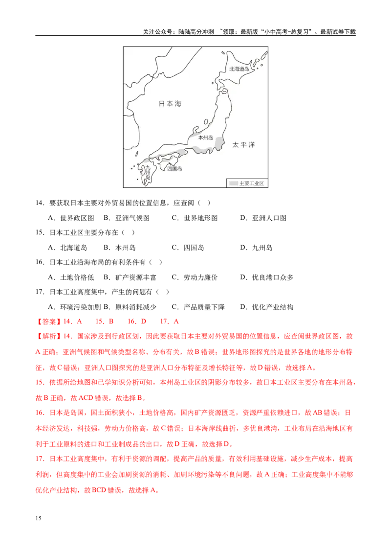 专题13日本和埃及（梯级进阶练）（解析版）_02中考总复习（2026版更新中）_09-地理-中考总复习_2024年中考复习资料_一轮复习_❤2024年中考地理一轮复习讲练测（全国通用）_配套练习