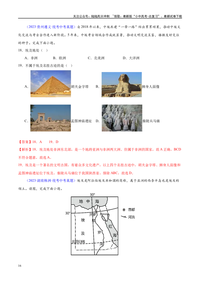 专题13日本和埃及（梯级进阶练）（解析版）_02中考总复习（2026版更新中）_09-地理-中考总复习_2024年中考复习资料_一轮复习_❤2024年中考地理一轮复习讲练测（全国通用）_配套练习