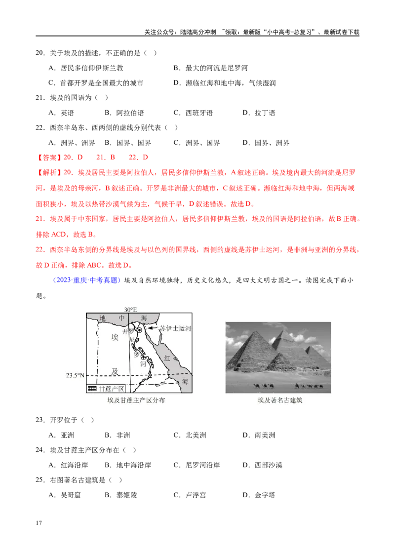 专题13日本和埃及（梯级进阶练）（解析版）_02中考总复习（2026版更新中）_09-地理-中考总复习_2024年中考复习资料_一轮复习_❤2024年中考地理一轮复习讲练测（全国通用）_配套练习