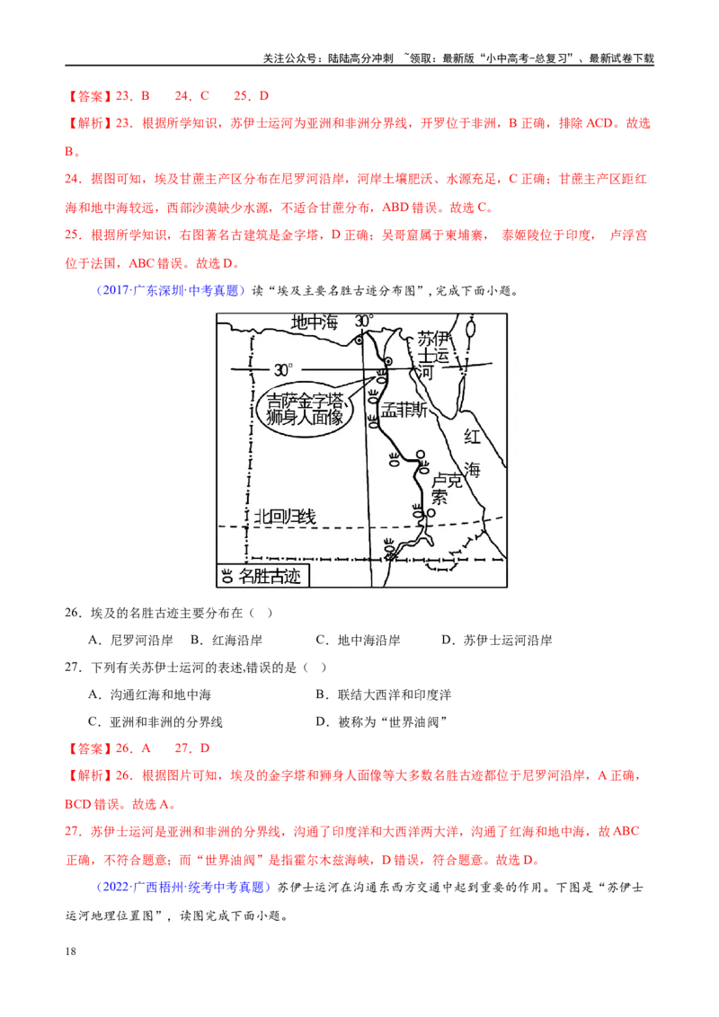 专题13日本和埃及（梯级进阶练）（解析版）_02中考总复习（2026版更新中）_09-地理-中考总复习_2024年中考复习资料_一轮复习_❤2024年中考地理一轮复习讲练测（全国通用）_配套练习