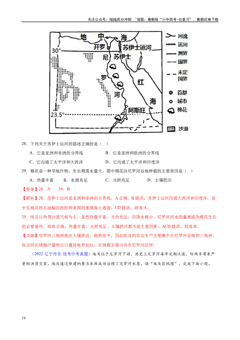 专题13日本和埃及（梯级进阶练）（解析版）_02中考总复习（2026版更新中）_09-地理-中考总复习_2024年中考复习资料_一轮复习_❤2024年中考地理一轮复习讲练测（全国通用）_配套练习