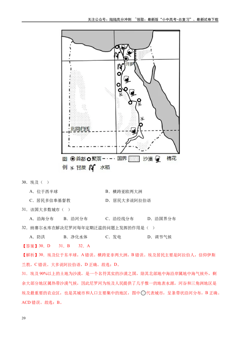 专题13日本和埃及（梯级进阶练）（解析版）_02中考总复习（2026版更新中）_09-地理-中考总复习_2024年中考复习资料_一轮复习_❤2024年中考地理一轮复习讲练测（全国通用）_配套练习