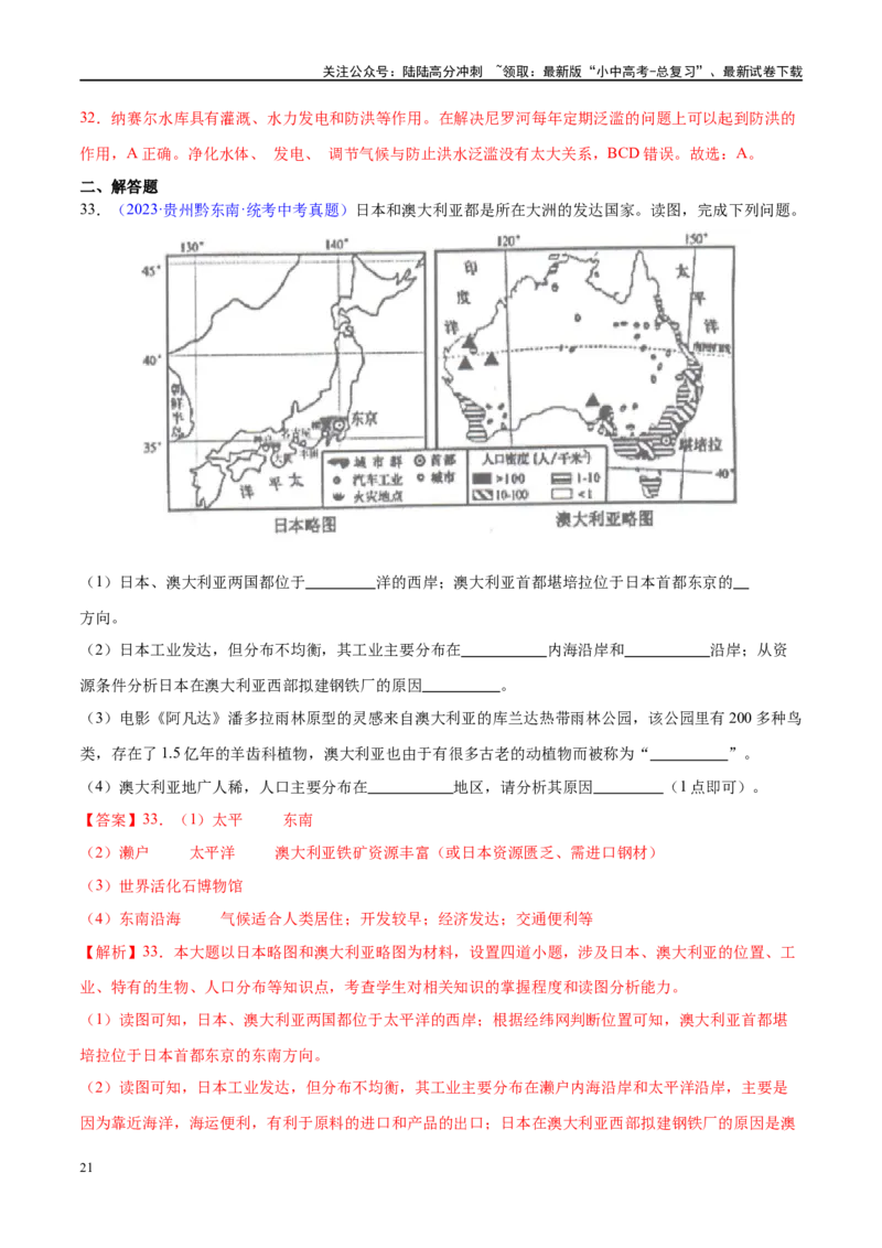 专题13日本和埃及（梯级进阶练）（解析版）_02中考总复习（2026版更新中）_09-地理-中考总复习_2024年中考复习资料_一轮复习_❤2024年中考地理一轮复习讲练测（全国通用）_配套练习