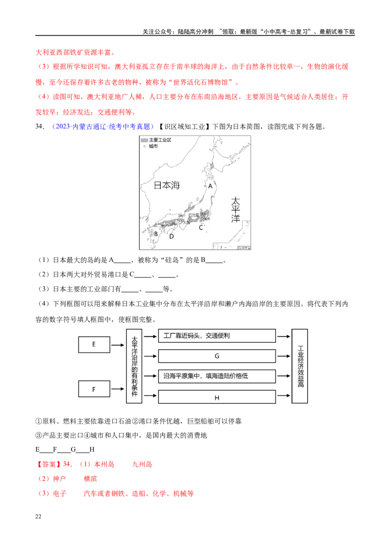 专题13日本和埃及（梯级进阶练）（解析版）_02中考总复习（2026版更新中）_09-地理-中考总复习_2024年中考复习资料_一轮复习_❤2024年中考地理一轮复习讲练测（全国通用）_配套练习