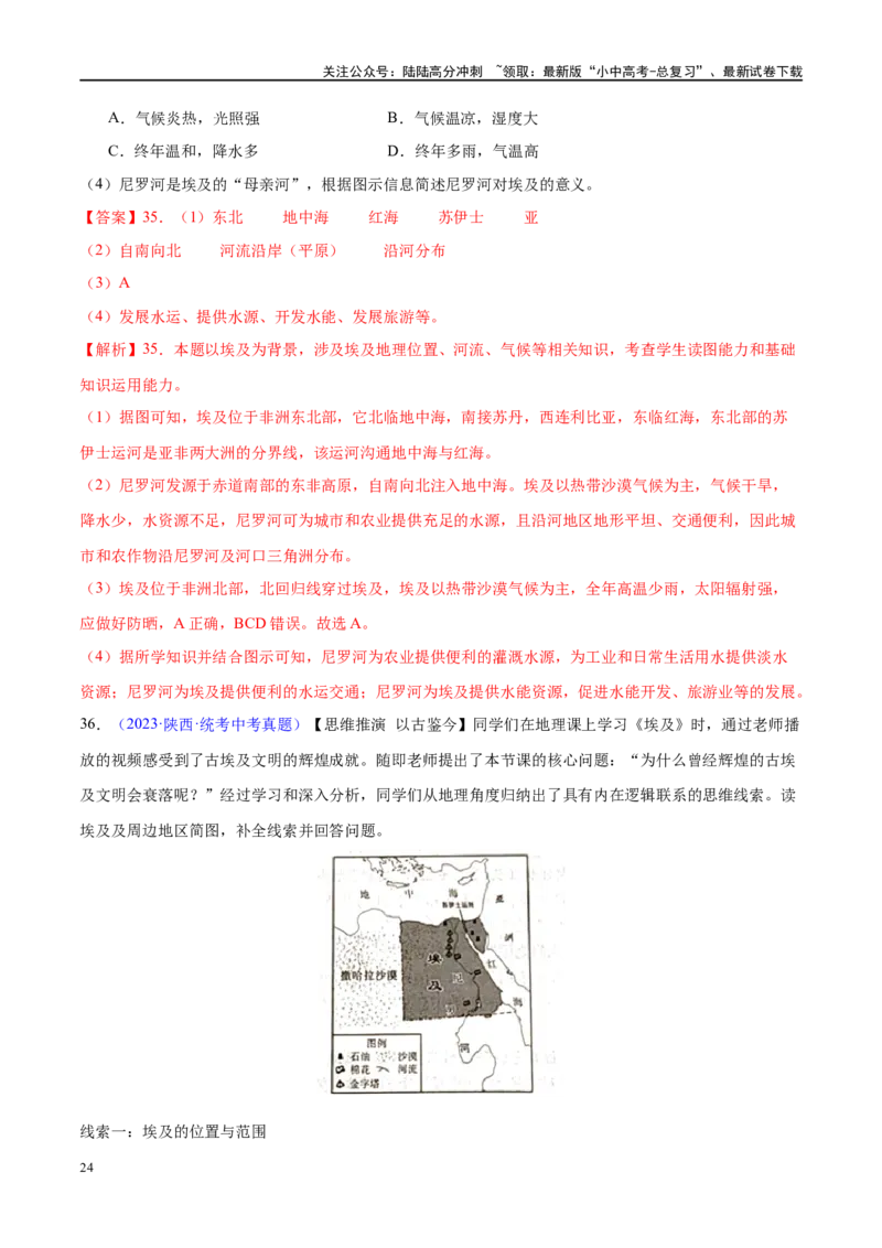 专题13日本和埃及（梯级进阶练）（解析版）_02中考总复习（2026版更新中）_09-地理-中考总复习_2024年中考复习资料_一轮复习_❤2024年中考地理一轮复习讲练测（全国通用）_配套练习
