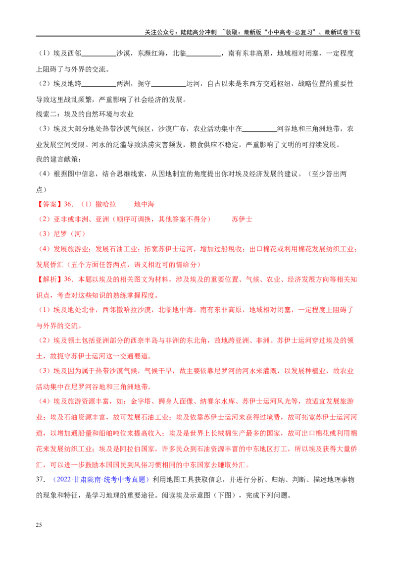 专题13日本和埃及（梯级进阶练）（解析版）_02中考总复习（2026版更新中）_09-地理-中考总复习_2024年中考复习资料_一轮复习_❤2024年中考地理一轮复习讲练测（全国通用）_配套练习