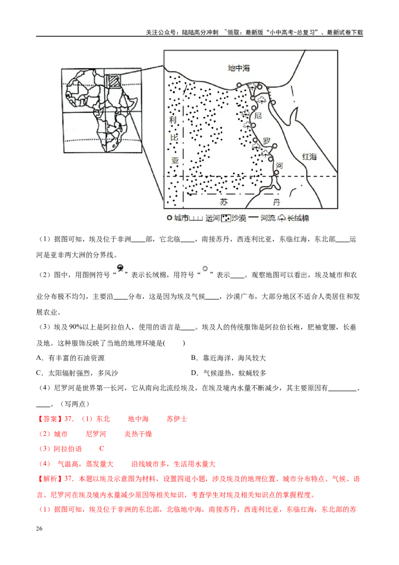 专题13日本和埃及（梯级进阶练）（解析版）_02中考总复习（2026版更新中）_09-地理-中考总复习_2024年中考复习资料_一轮复习_❤2024年中考地理一轮复习讲练测（全国通用）_配套练习