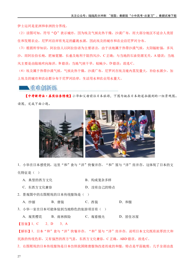 专题13日本和埃及（梯级进阶练）（解析版）_02中考总复习（2026版更新中）_09-地理-中考总复习_2024年中考复习资料_一轮复习_❤2024年中考地理一轮复习讲练测（全国通用）_配套练习