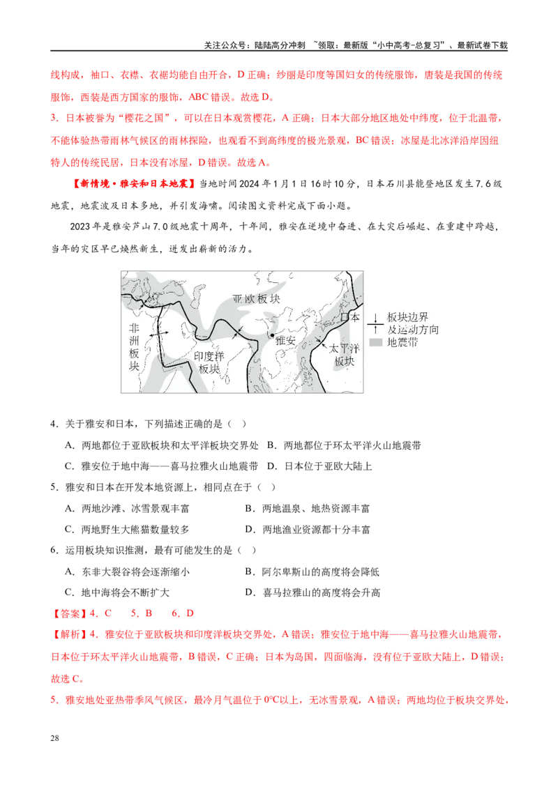 专题13日本和埃及（梯级进阶练）（解析版）_02中考总复习（2026版更新中）_09-地理-中考总复习_2024年中考复习资料_一轮复习_❤2024年中考地理一轮复习讲练测（全国通用）_配套练习