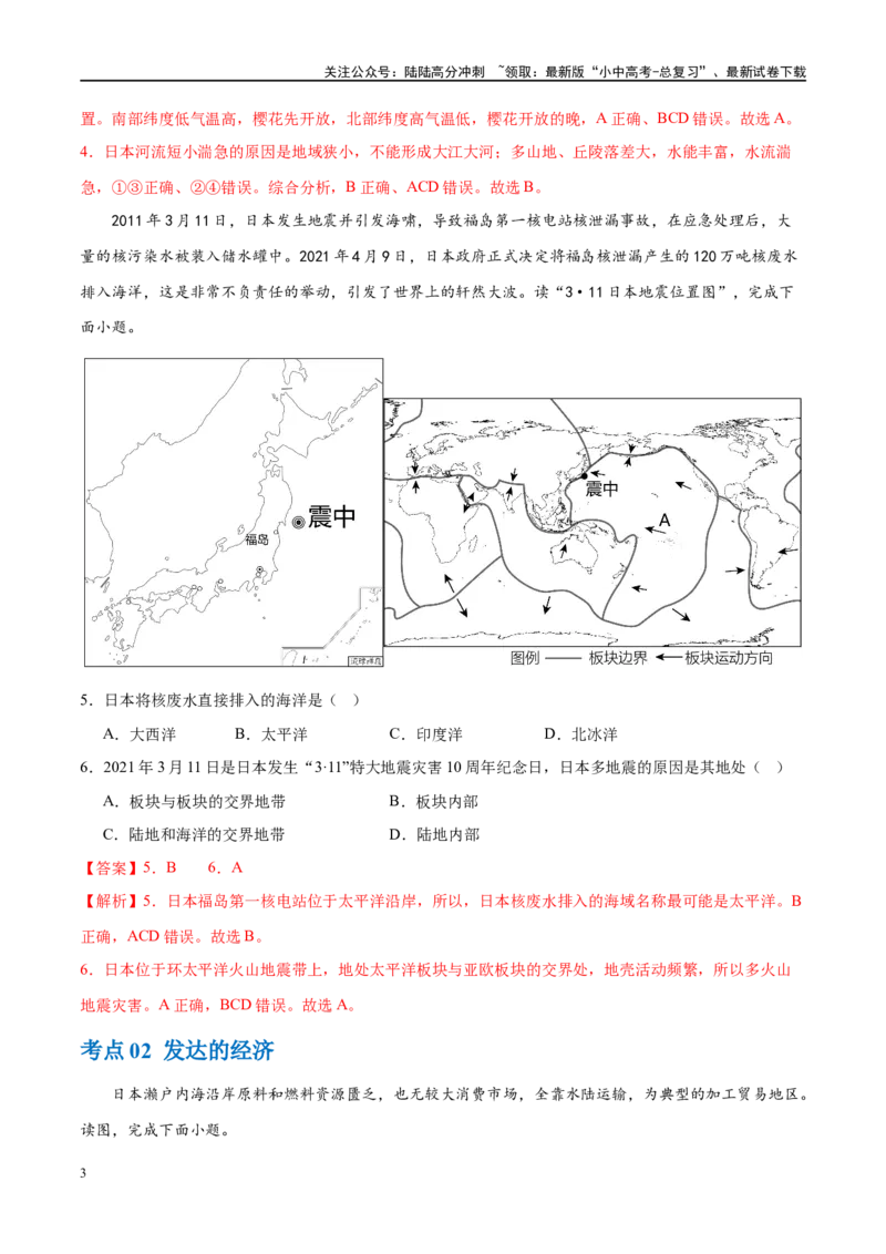 专题13日本和埃及（梯级进阶练）（解析版）_02中考总复习（2026版更新中）_09-地理-中考总复习_2024年中考复习资料_一轮复习_❤2024年中考地理一轮复习讲练测（全国通用）_配套练习