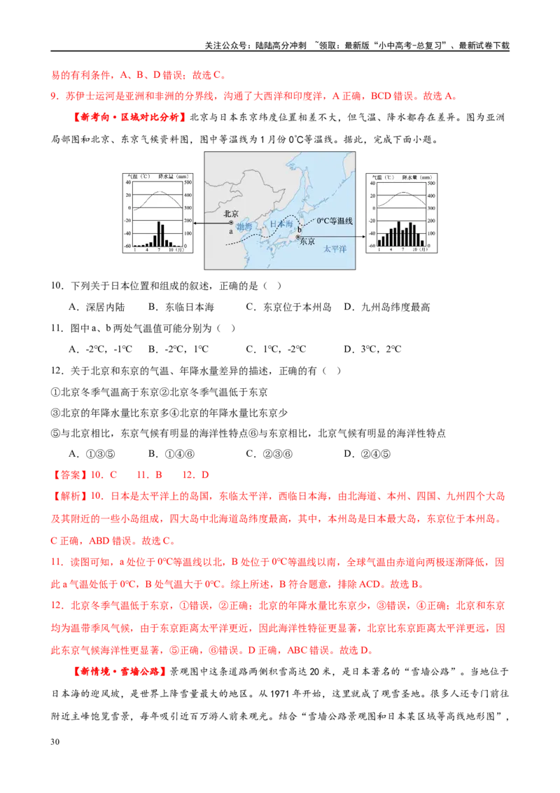 专题13日本和埃及（梯级进阶练）（解析版）_02中考总复习（2026版更新中）_09-地理-中考总复习_2024年中考复习资料_一轮复习_❤2024年中考地理一轮复习讲练测（全国通用）_配套练习