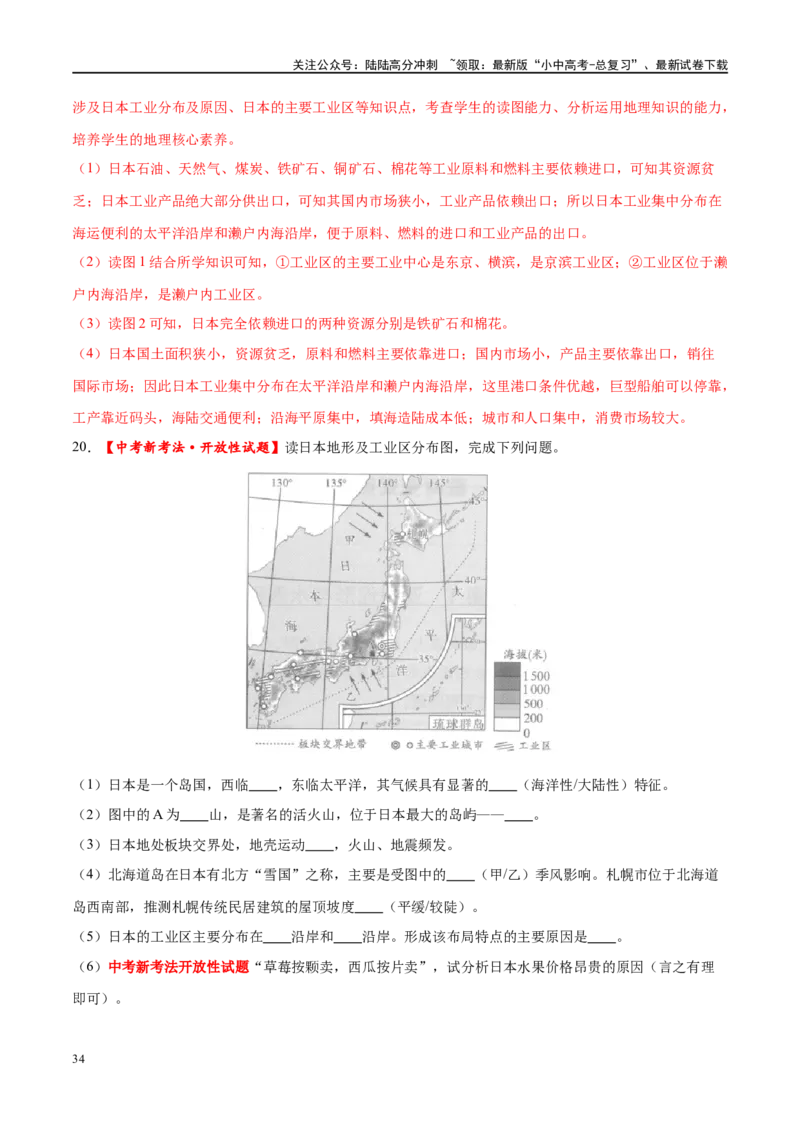 专题13日本和埃及（梯级进阶练）（解析版）_02中考总复习（2026版更新中）_09-地理-中考总复习_2024年中考复习资料_一轮复习_❤2024年中考地理一轮复习讲练测（全国通用）_配套练习