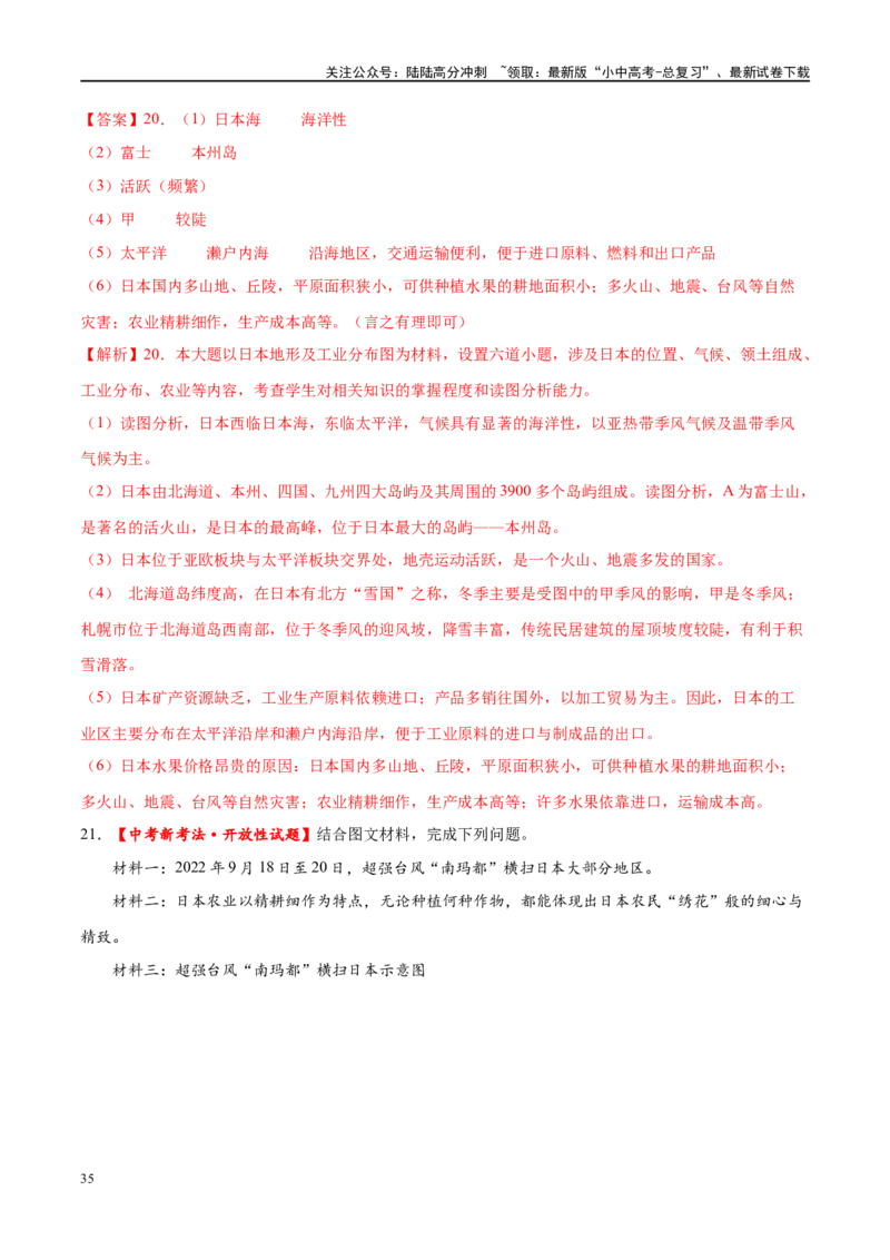 专题13日本和埃及（梯级进阶练）（解析版）_02中考总复习（2026版更新中）_09-地理-中考总复习_2024年中考复习资料_一轮复习_❤2024年中考地理一轮复习讲练测（全国通用）_配套练习