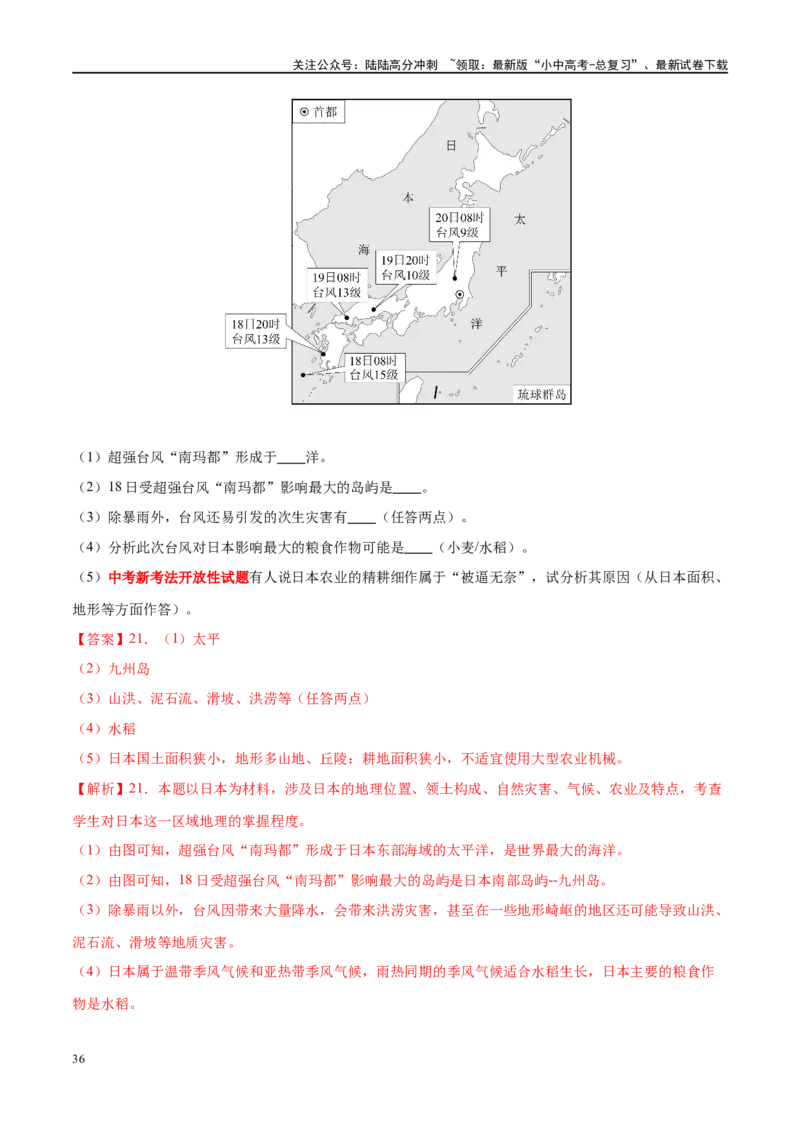 专题13日本和埃及（梯级进阶练）（解析版）_02中考总复习（2026版更新中）_09-地理-中考总复习_2024年中考复习资料_一轮复习_❤2024年中考地理一轮复习讲练测（全国通用）_配套练习