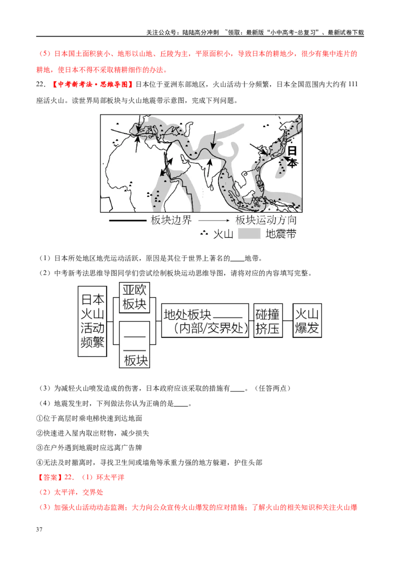 专题13日本和埃及（梯级进阶练）（解析版）_02中考总复习（2026版更新中）_09-地理-中考总复习_2024年中考复习资料_一轮复习_❤2024年中考地理一轮复习讲练测（全国通用）_配套练习