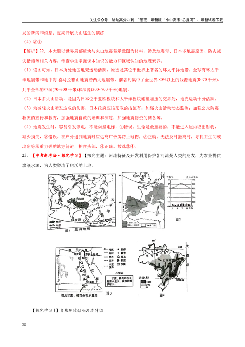 专题13日本和埃及（梯级进阶练）（解析版）_02中考总复习（2026版更新中）_09-地理-中考总复习_2024年中考复习资料_一轮复习_❤2024年中考地理一轮复习讲练测（全国通用）_配套练习