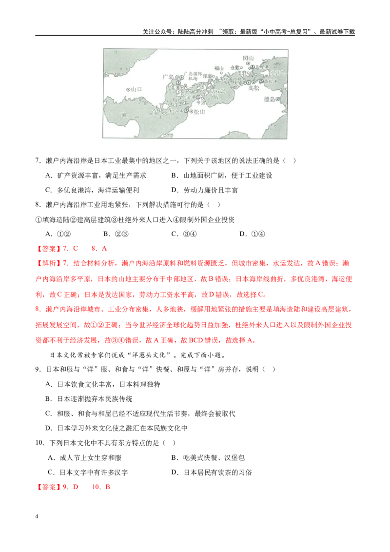 专题13日本和埃及（梯级进阶练）（解析版）_02中考总复习（2026版更新中）_09-地理-中考总复习_2024年中考复习资料_一轮复习_❤2024年中考地理一轮复习讲练测（全国通用）_配套练习