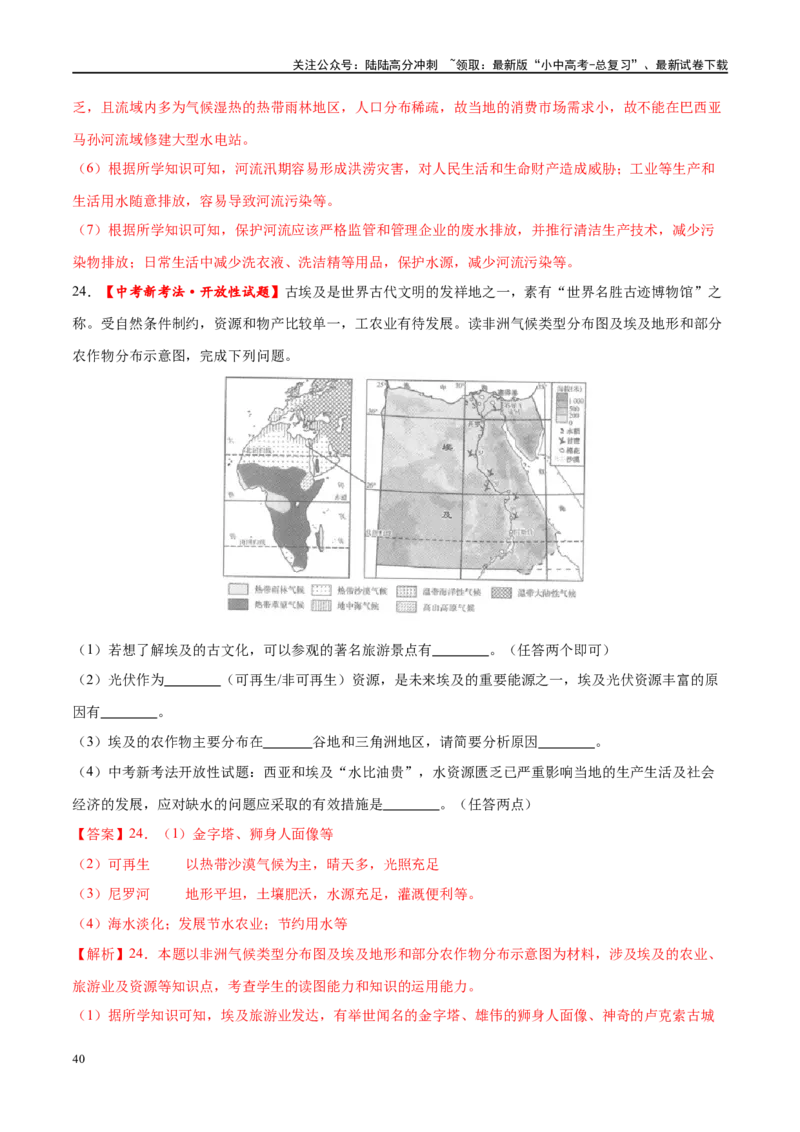 专题13日本和埃及（梯级进阶练）（解析版）_02中考总复习（2026版更新中）_09-地理-中考总复习_2024年中考复习资料_一轮复习_❤2024年中考地理一轮复习讲练测（全国通用）_配套练习