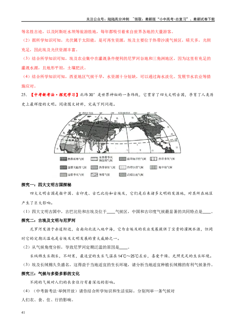 专题13日本和埃及（梯级进阶练）（解析版）_02中考总复习（2026版更新中）_09-地理-中考总复习_2024年中考复习资料_一轮复习_❤2024年中考地理一轮复习讲练测（全国通用）_配套练习