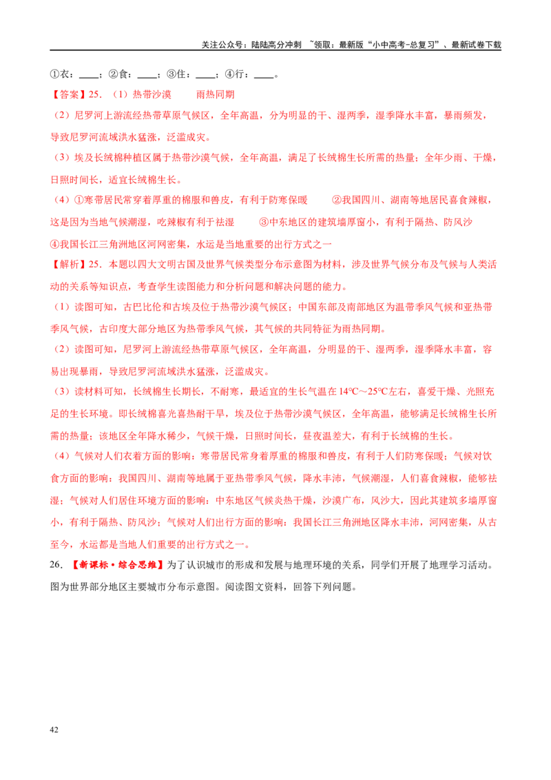 专题13日本和埃及（梯级进阶练）（解析版）_02中考总复习（2026版更新中）_09-地理-中考总复习_2024年中考复习资料_一轮复习_❤2024年中考地理一轮复习讲练测（全国通用）_配套练习