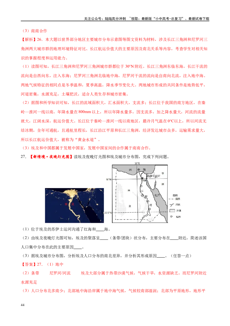 专题13日本和埃及（梯级进阶练）（解析版）_02中考总复习（2026版更新中）_09-地理-中考总复习_2024年中考复习资料_一轮复习_❤2024年中考地理一轮复习讲练测（全国通用）_配套练习