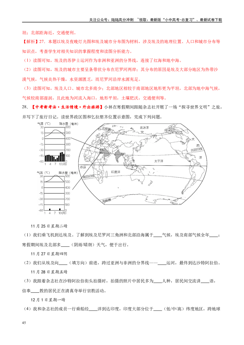 专题13日本和埃及（梯级进阶练）（解析版）_02中考总复习（2026版更新中）_09-地理-中考总复习_2024年中考复习资料_一轮复习_❤2024年中考地理一轮复习讲练测（全国通用）_配套练习