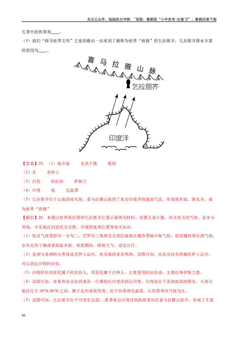 专题13日本和埃及（梯级进阶练）（解析版）_02中考总复习（2026版更新中）_09-地理-中考总复习_2024年中考复习资料_一轮复习_❤2024年中考地理一轮复习讲练测（全国通用）_配套练习