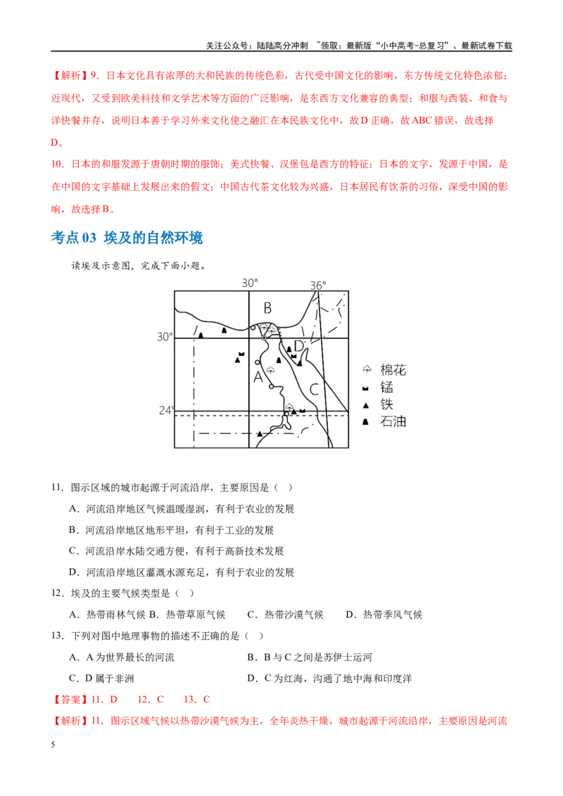 专题13日本和埃及（梯级进阶练）（解析版）_02中考总复习（2026版更新中）_09-地理-中考总复习_2024年中考复习资料_一轮复习_❤2024年中考地理一轮复习讲练测（全国通用）_配套练习