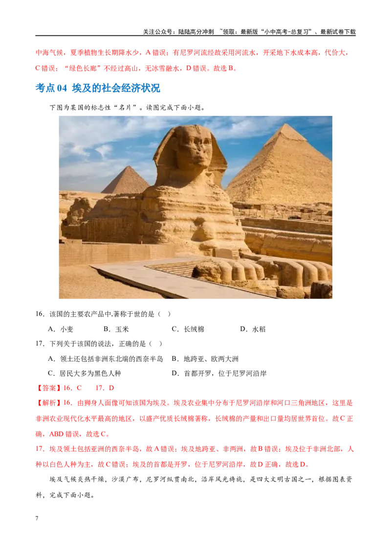 专题13日本和埃及（梯级进阶练）（解析版）_02中考总复习（2026版更新中）_09-地理-中考总复习_2024年中考复习资料_一轮复习_❤2024年中考地理一轮复习讲练测（全国通用）_配套练习