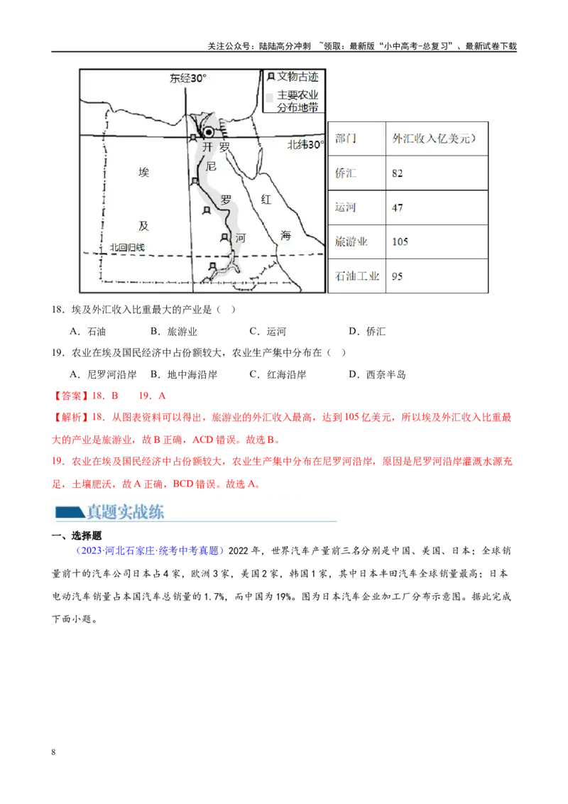 专题13日本和埃及（梯级进阶练）（解析版）_02中考总复习（2026版更新中）_09-地理-中考总复习_2024年中考复习资料_一轮复习_❤2024年中考地理一轮复习讲练测（全国通用）_配套练习