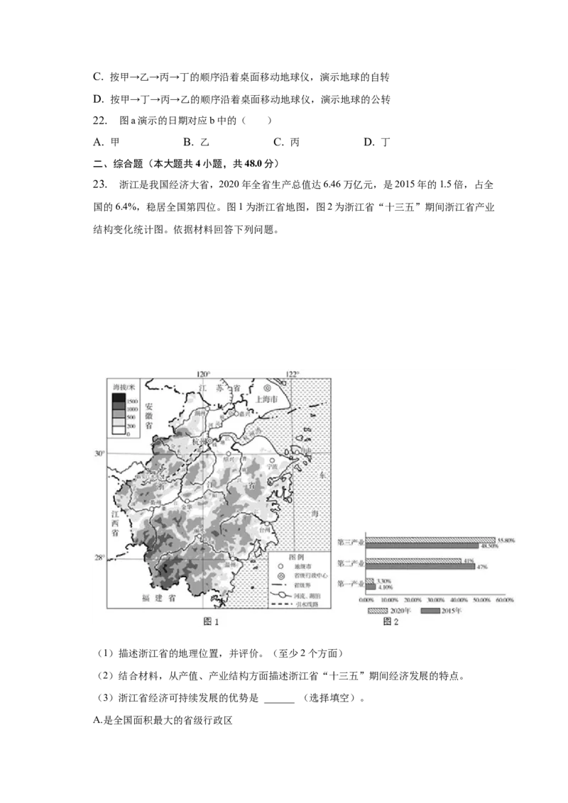 2023年北京市朝阳区中考一模地理试卷(1)_北京初中期末题_C605-京七八九_B京地理七八九_地理_北京八下地理