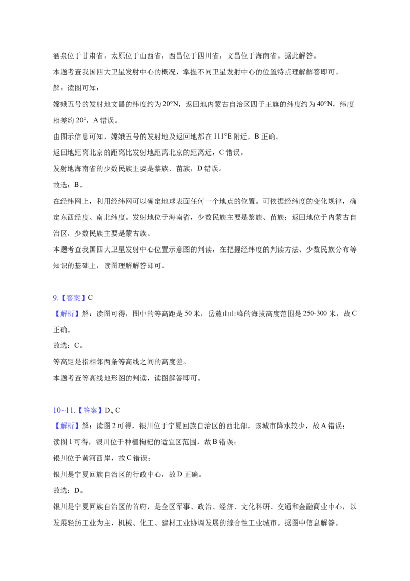 2023年北京市朝阳区中考一模地理试卷(1)_北京初中期末题_C605-京七八九_B京地理七八九_地理_北京八下地理