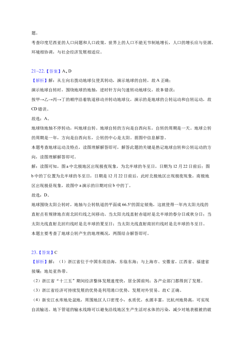 2023年北京市朝阳区中考一模地理试卷(1)_北京初中期末题_C605-京七八九_B京地理七八九_地理_北京八下地理