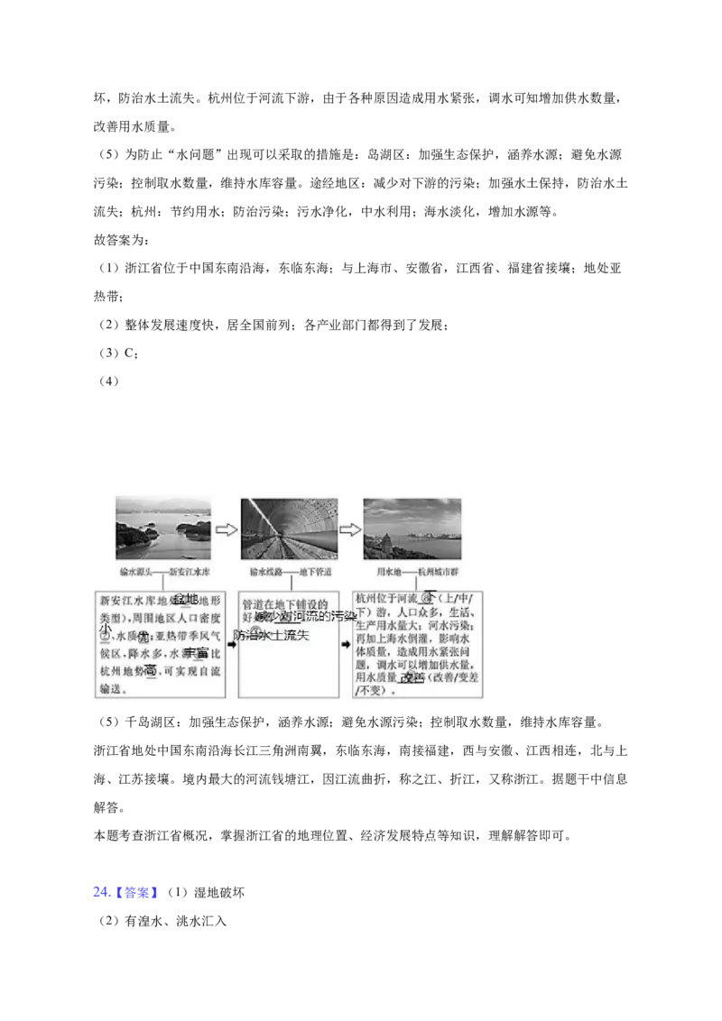2023年北京市朝阳区中考一模地理试卷(1)_北京初中期末题_C605-京七八九_B京地理七八九_地理_北京八下地理