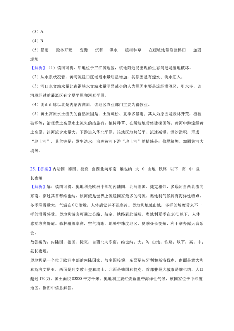 2023年北京市朝阳区中考一模地理试卷(1)_北京初中期末题_C605-京七八九_B京地理七八九_地理_北京八下地理