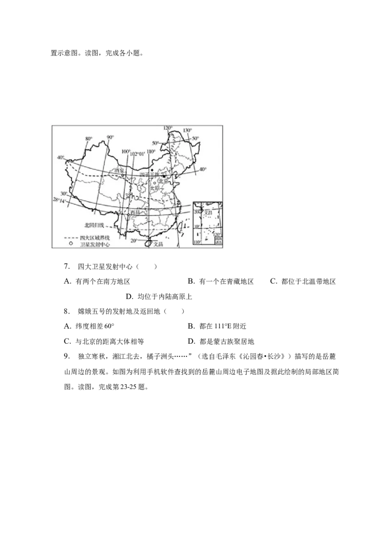 2023年北京市朝阳区中考一模地理试卷(1)_北京初中期末题_C605-京七八九_B京地理七八九_地理_北京八下地理