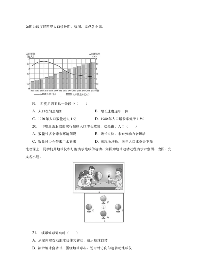2023年北京市朝阳区中考一模地理试卷(1)_北京初中期末题_C605-京七八九_B京地理七八九_地理_北京八下地理