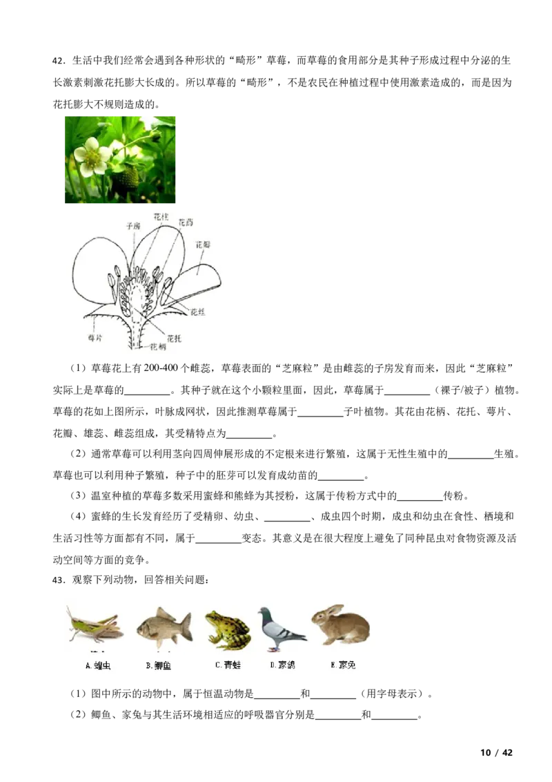 北京市延庆区2019-2020学年八年级上学期生物期末考试试卷附解析(1)_北京初中期末题_C605-京七八九_B京生物七八九_北京八上生物_2022-2023前