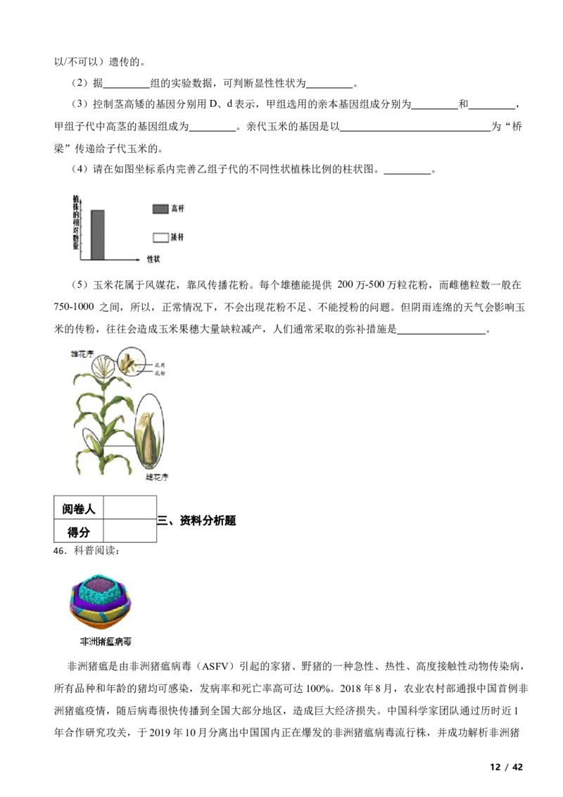 北京市延庆区2019-2020学年八年级上学期生物期末考试试卷附解析(1)_北京初中期末题_C605-京七八九_B京生物七八九_北京八上生物_2022-2023前