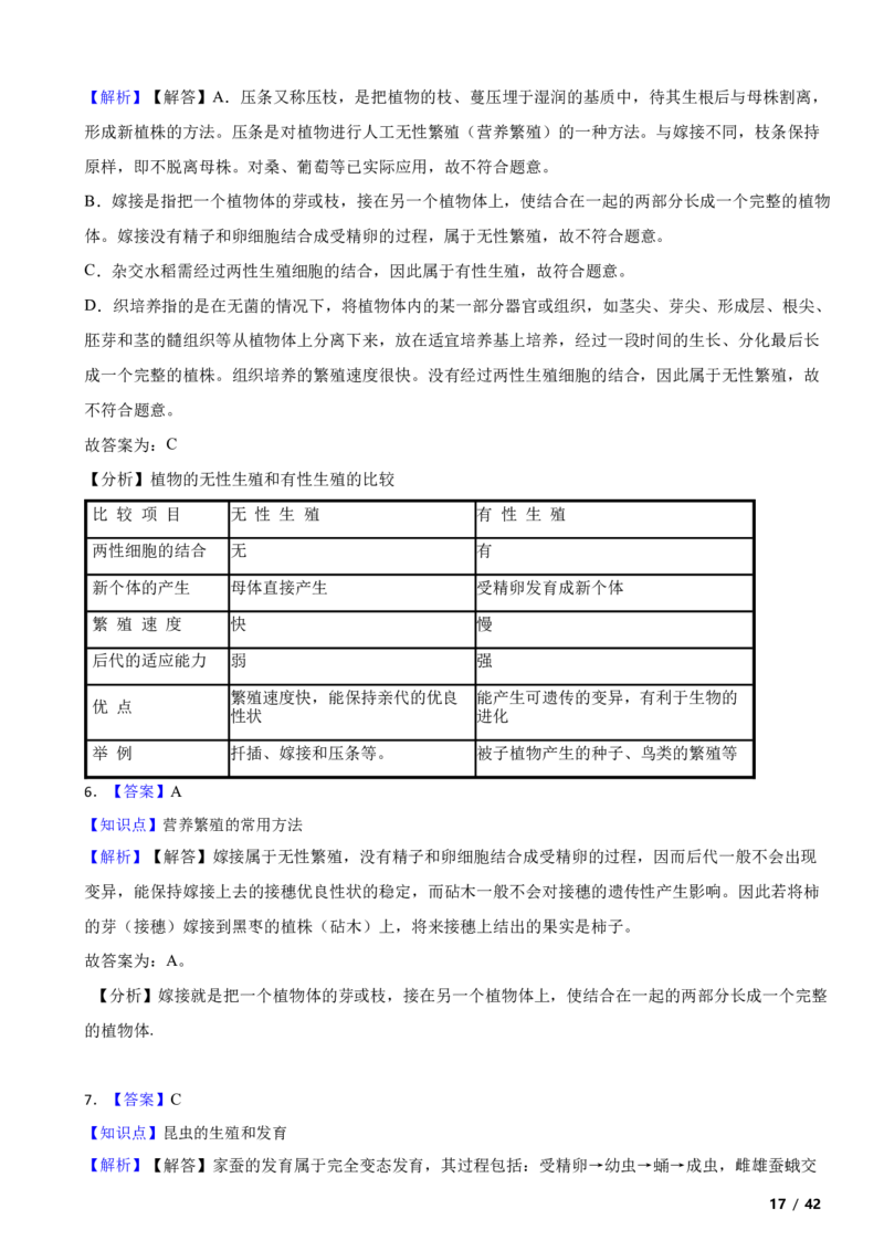 北京市延庆区2019-2020学年八年级上学期生物期末考试试卷附解析(1)_北京初中期末题_C605-京七八九_B京生物七八九_北京八上生物_2022-2023前