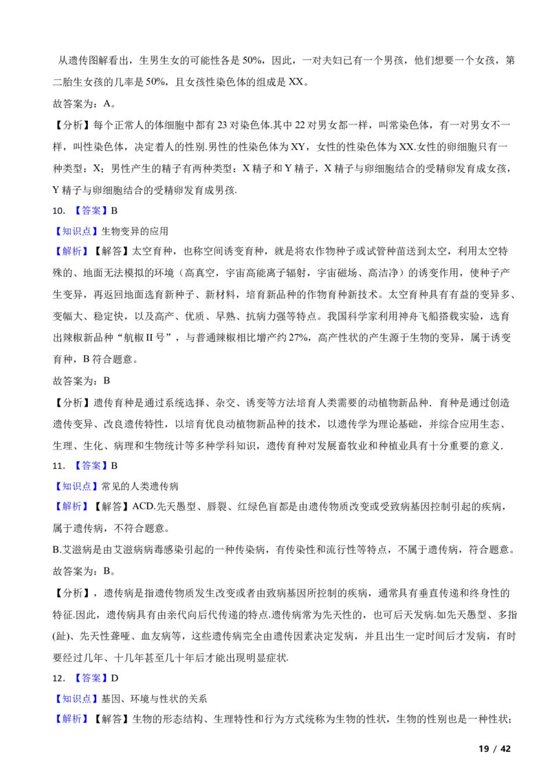北京市延庆区2019-2020学年八年级上学期生物期末考试试卷附解析(1)_北京初中期末题_C605-京七八九_B京生物七八九_北京八上生物_2022-2023前
